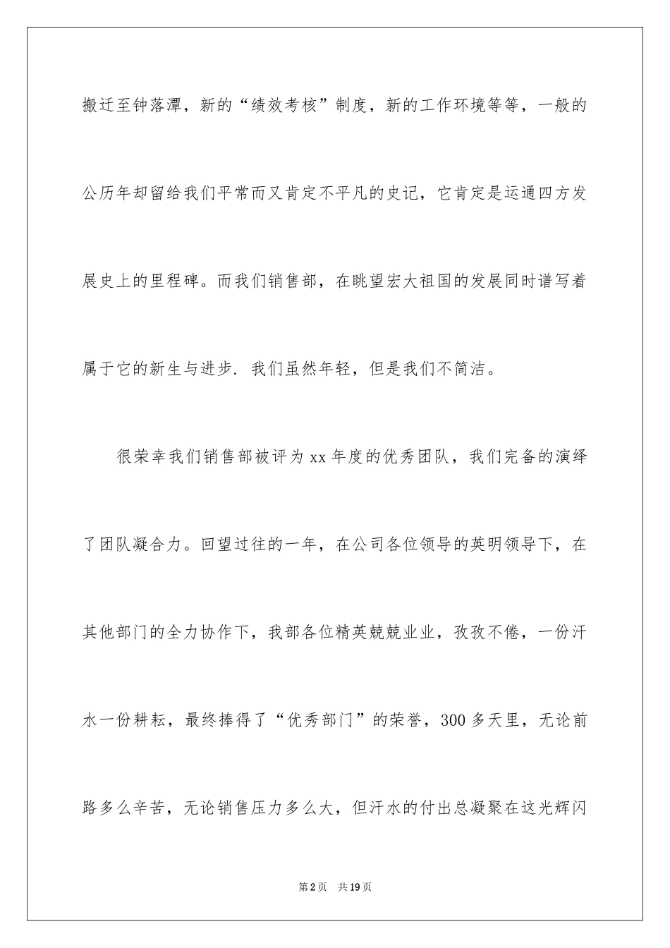 2024团队获奖感言简短「优秀」_第2页