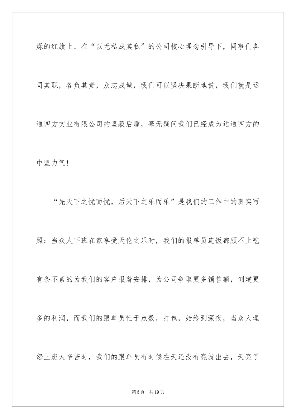 2024团队获奖感言简短「优秀」_第3页