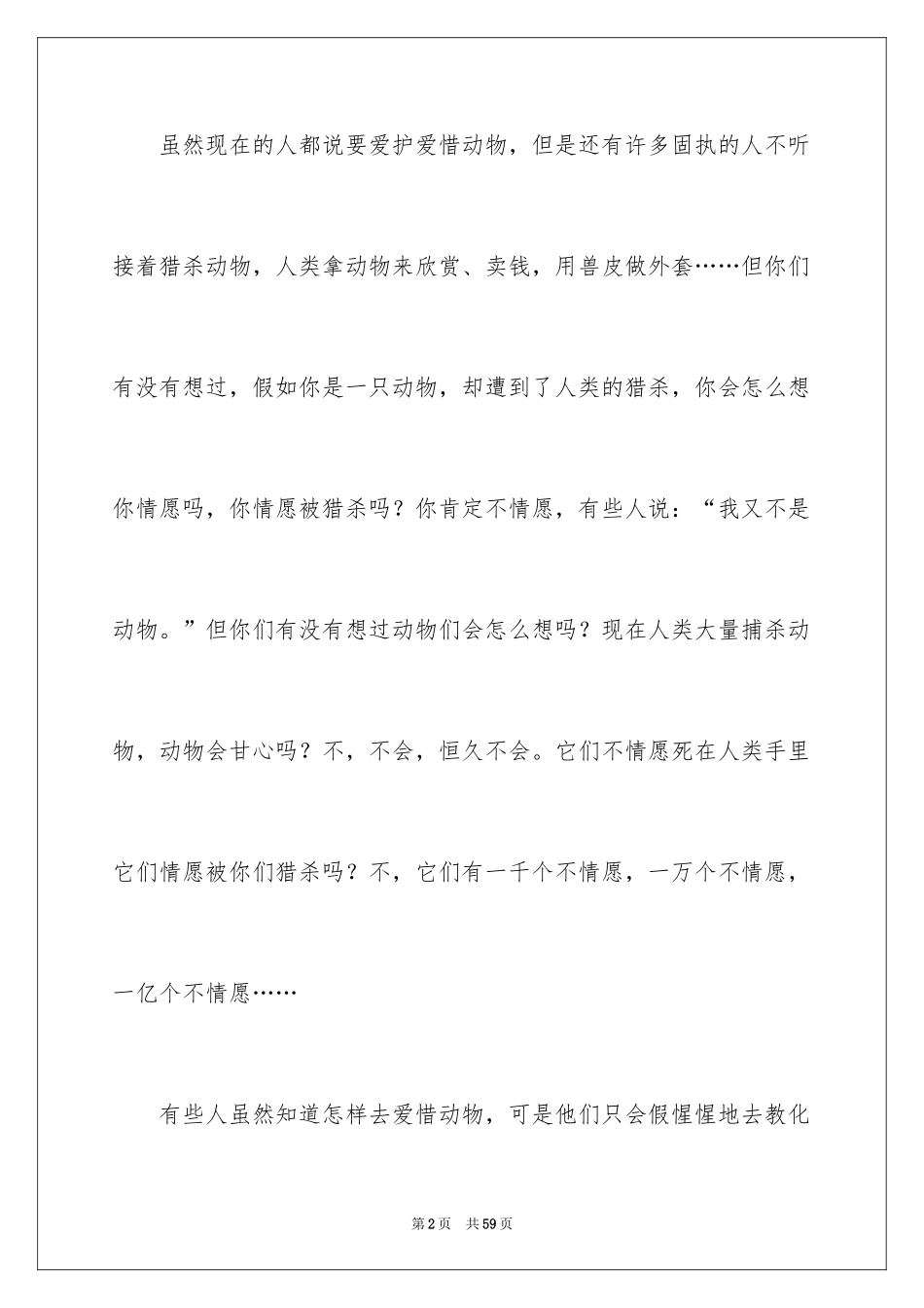 2024动物作文_8_第2页