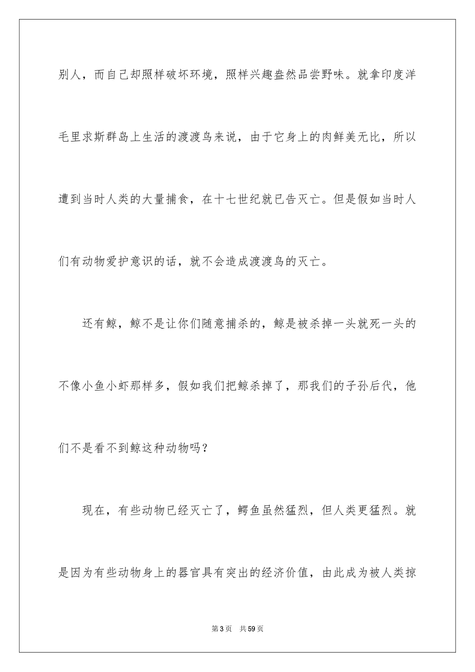 2024动物作文_8_第3页
