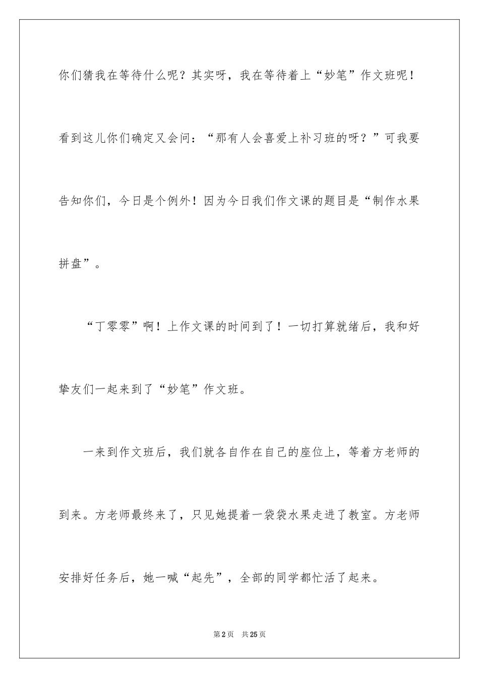 2024元旦趣事日记_8_第2页
