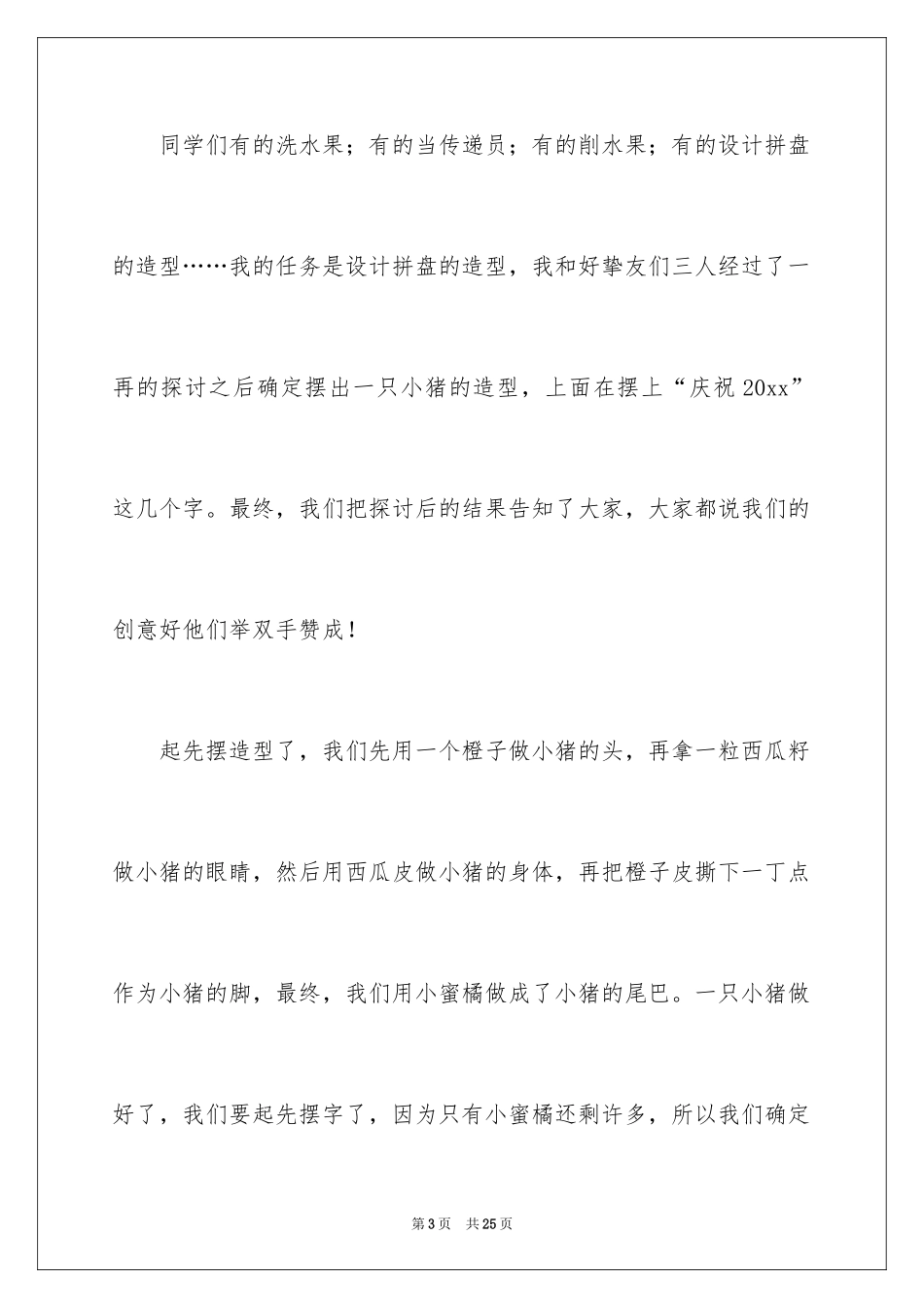 2024元旦趣事日记_8_第3页