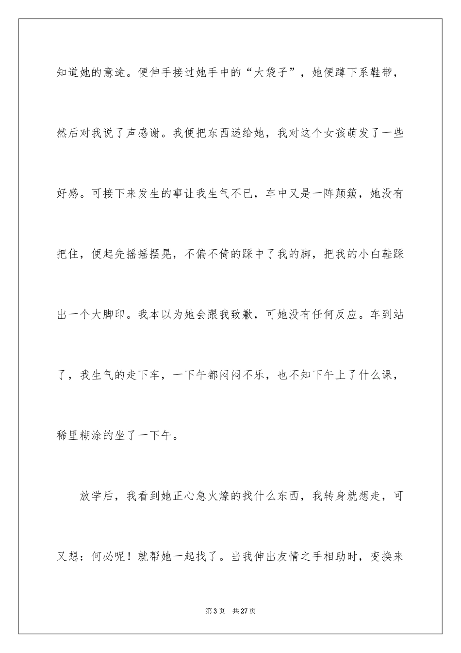 2024初中生学会宽容演讲稿_1_第3页