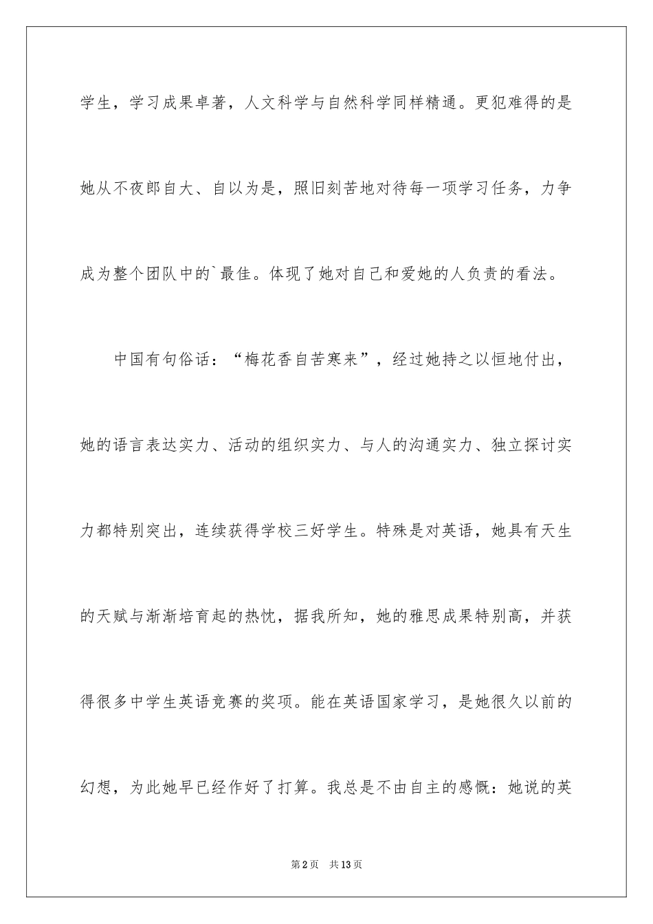 2024出国留学导师推荐信_4_第2页