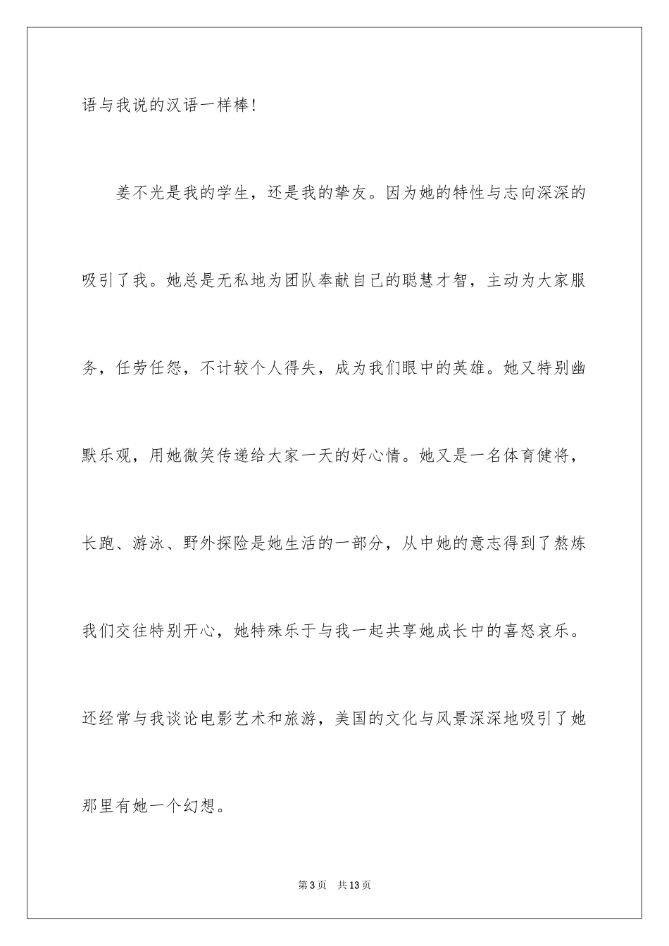 2024出国留学导师推荐信_4_第3页