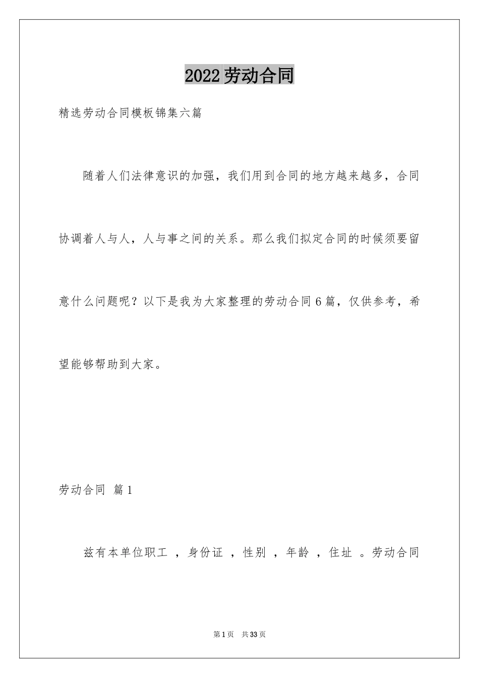 2024劳动合同_1530_第1页