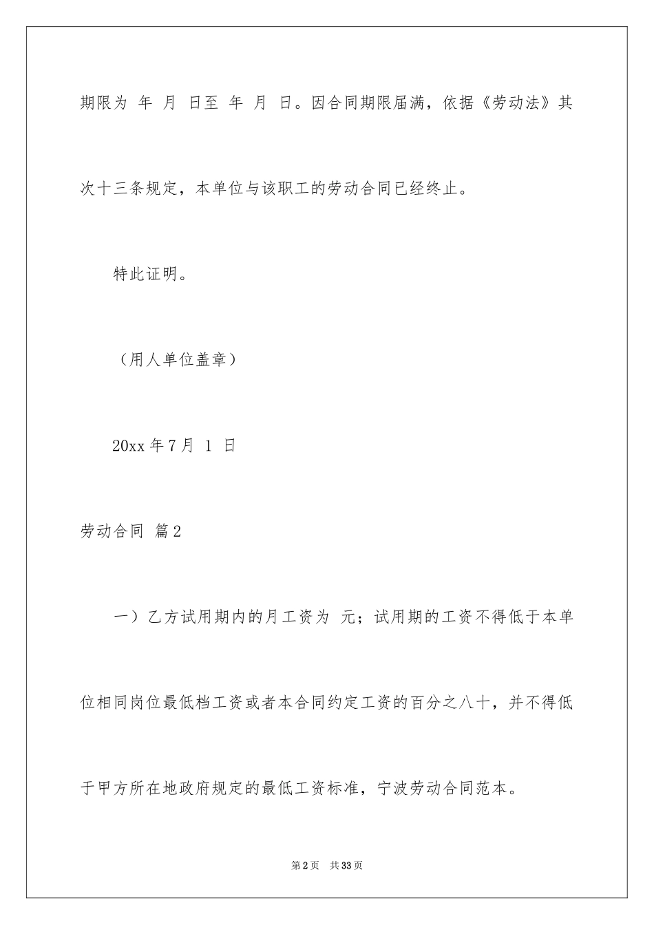 2024劳动合同_1530_第2页