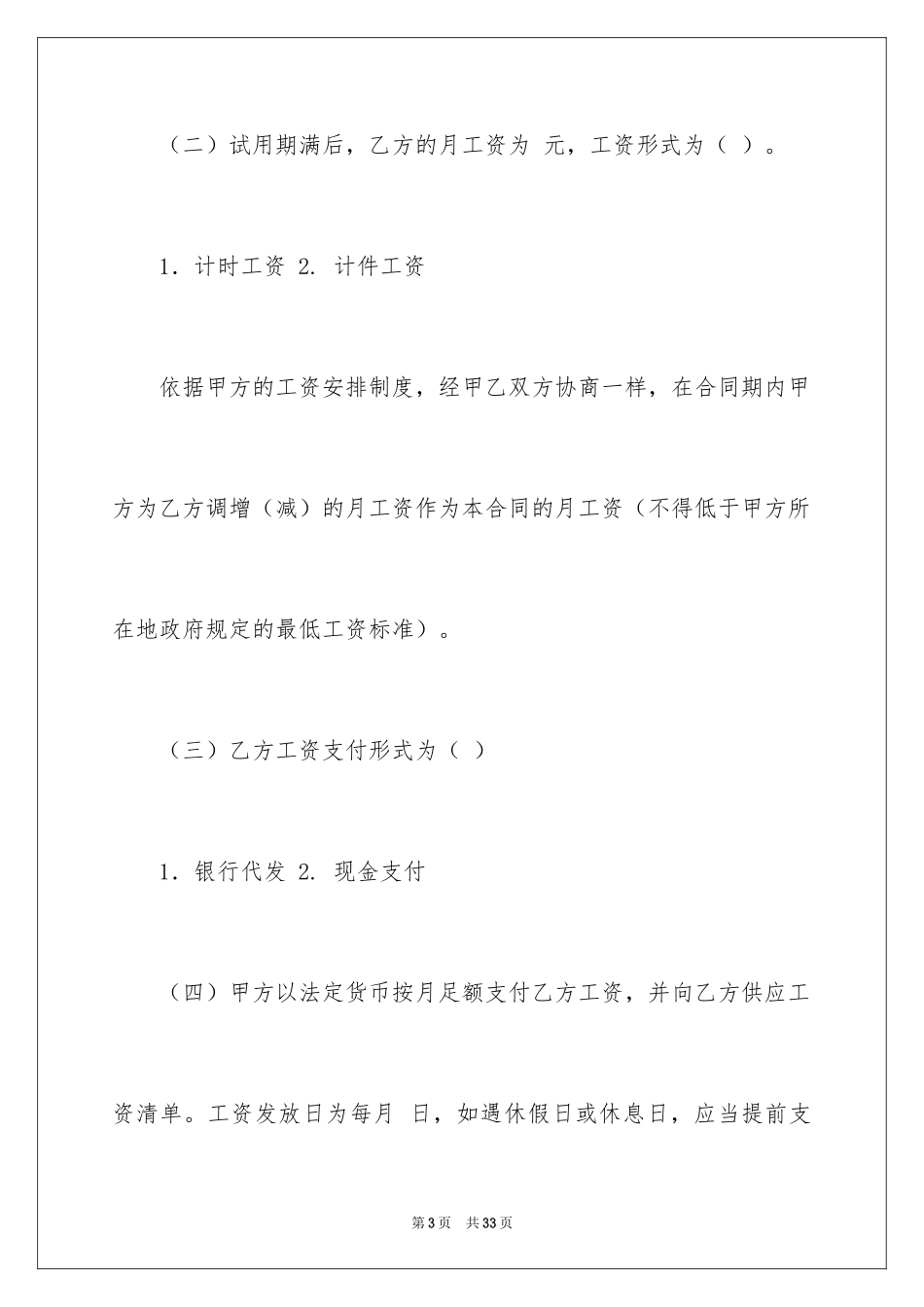 2024劳动合同_1530_第3页