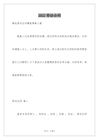 2024劳动合同_1530