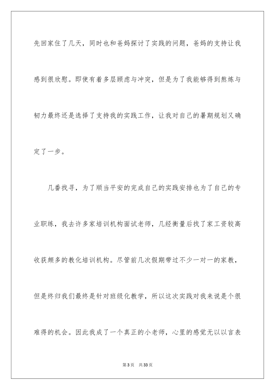 2024培训机构社会实践报告_1_第3页