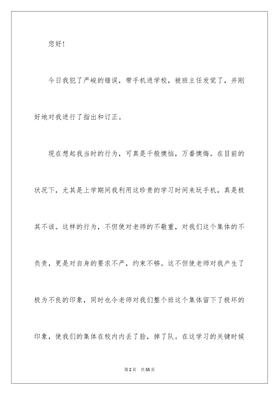 2024学生带手机检讨书_4_第2页