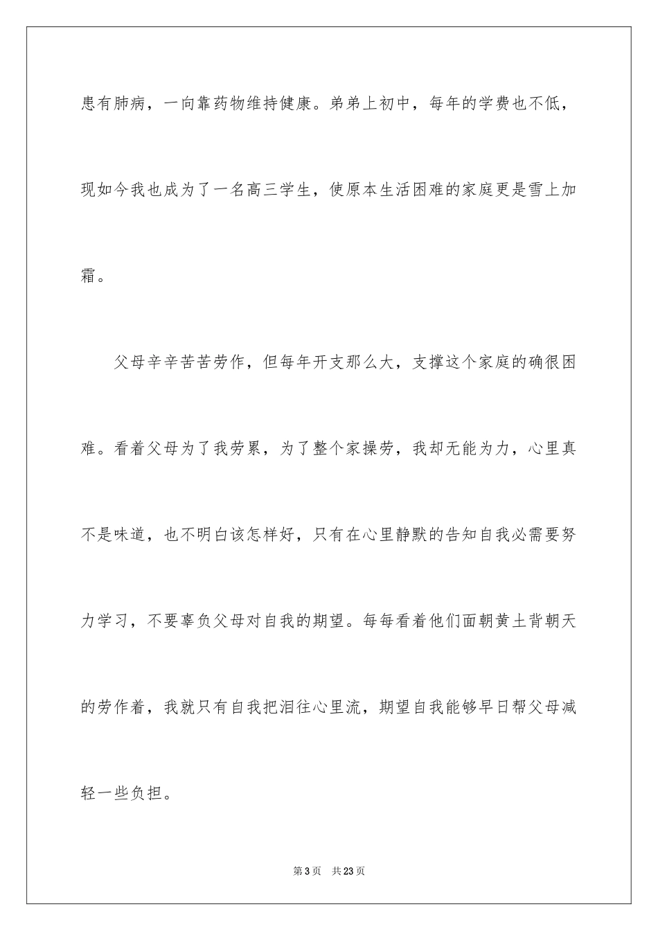 2024大学新生申请入学资助申请书_1_第3页