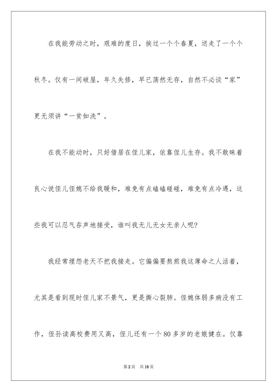 2024农村老人贫困户低保申请书_第2页
