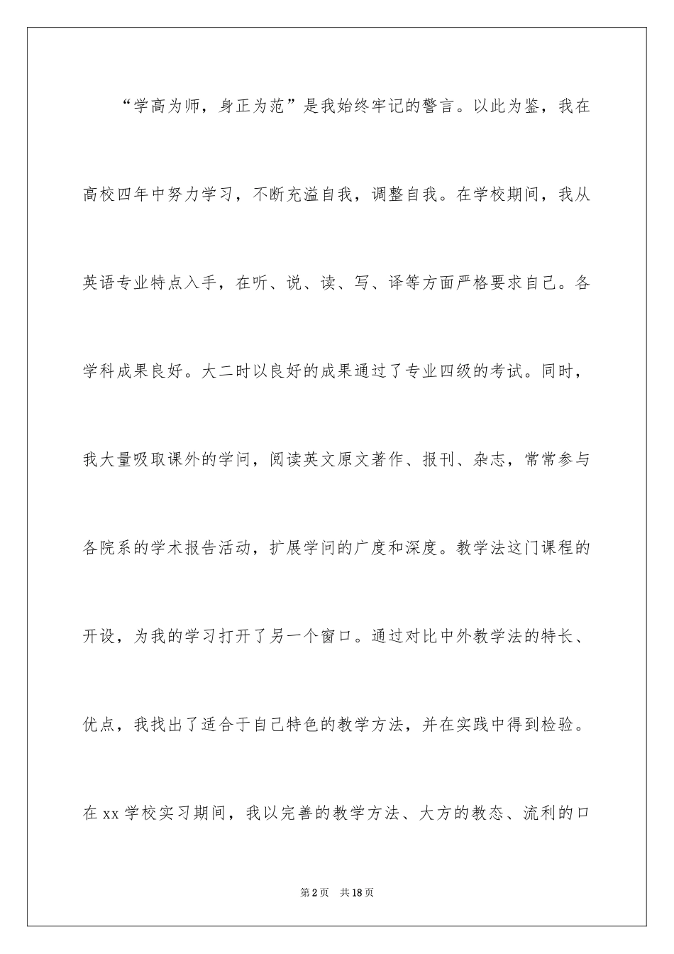 2024国际贸易专业毕业生自荐信_第2页