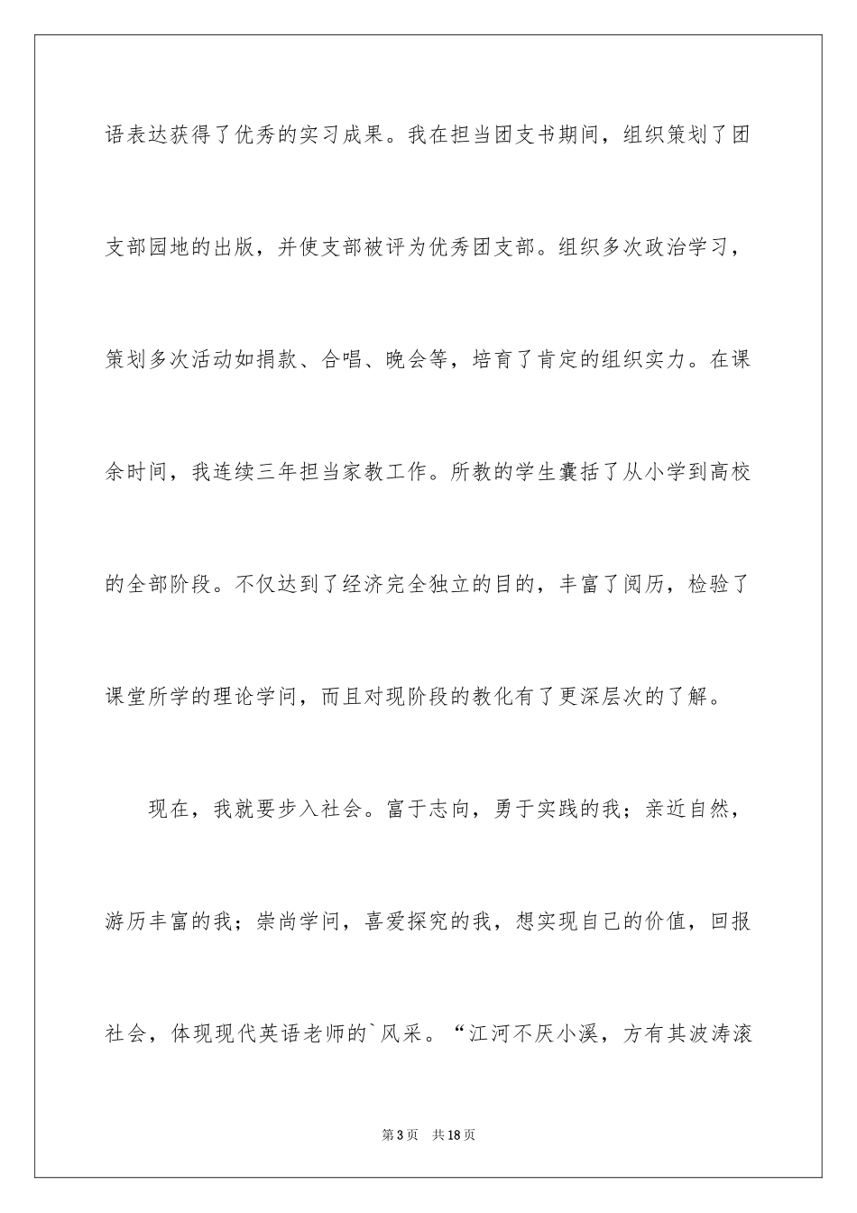 2024国际贸易专业毕业生自荐信_第3页