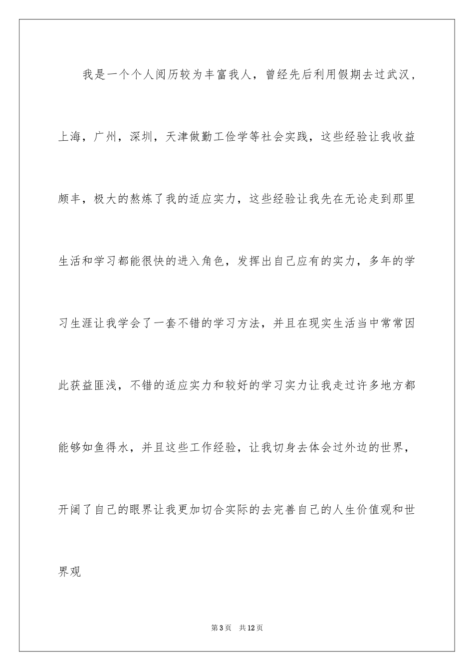 2024大专求职信_23_第3页