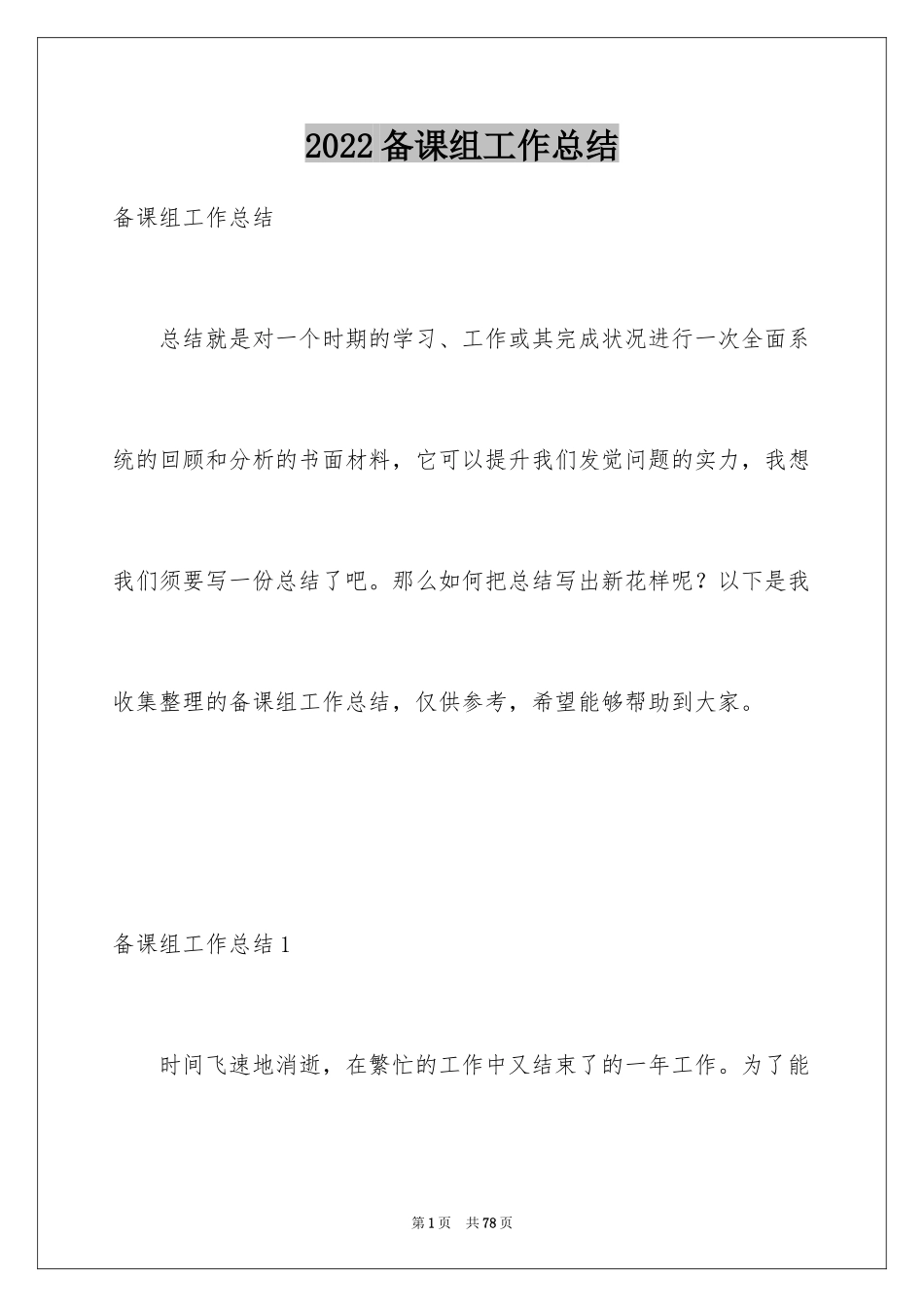 2024备课组工作总结_6_第1页