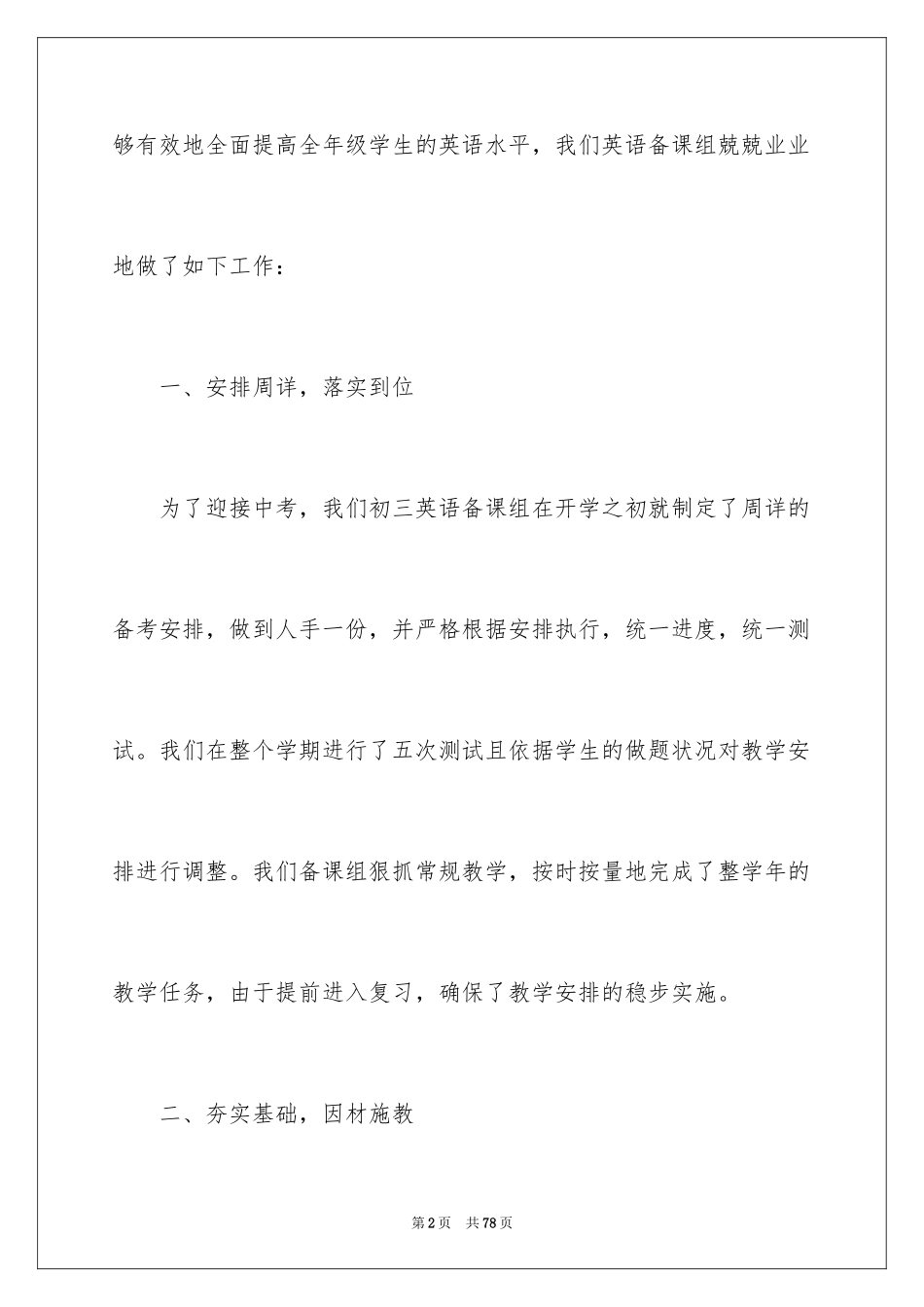 2024备课组工作总结_6_第2页