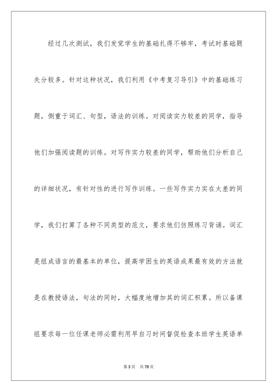 2024备课组工作总结_6_第3页