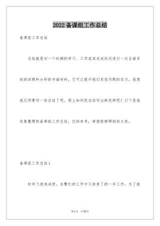 2024备课组工作总结_6