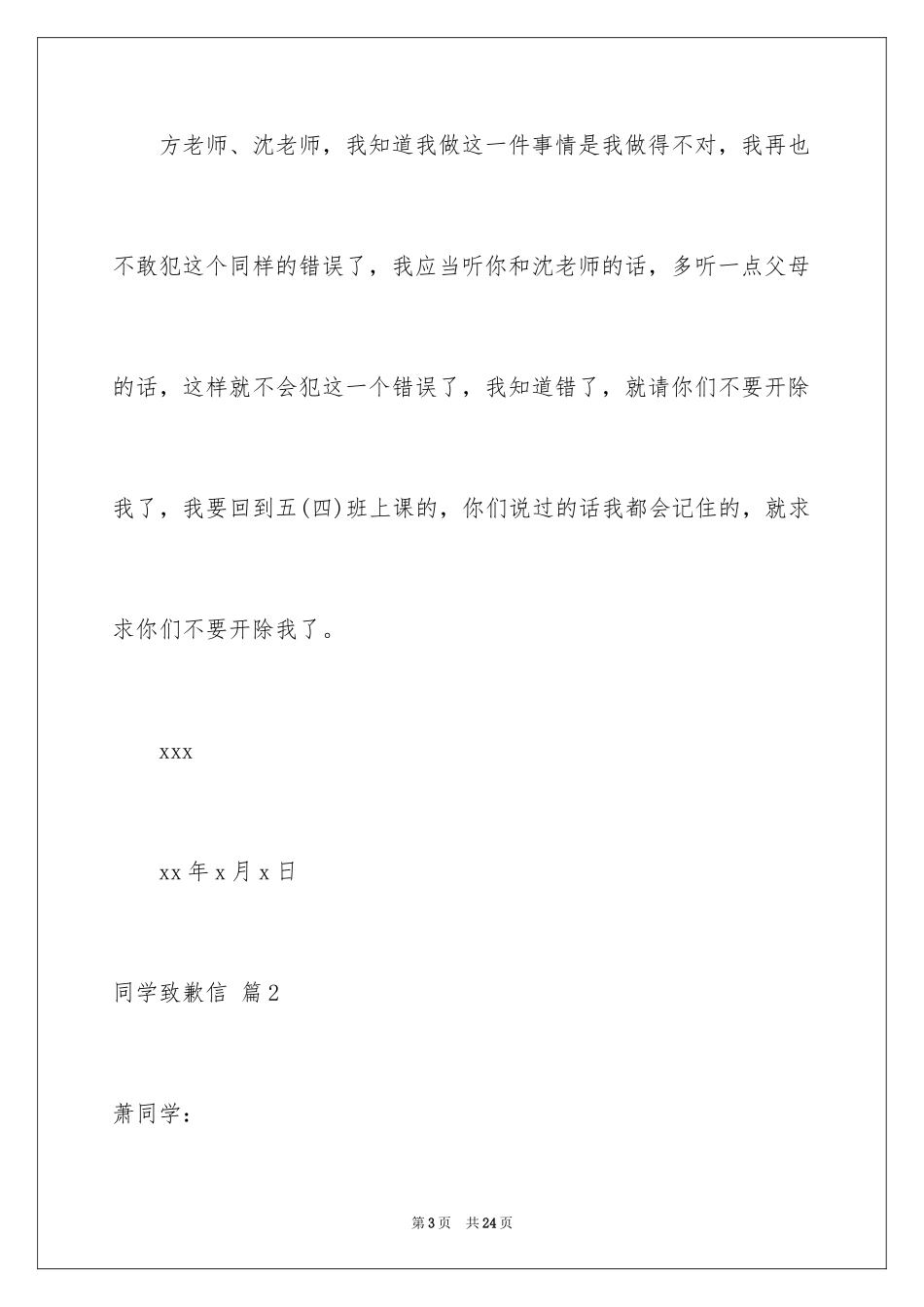 2024同学道歉信_72_第3页