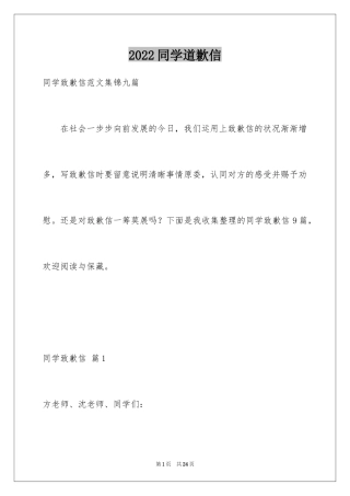 2024同学道歉信_72