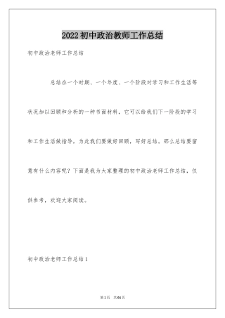 2024初中政治教师工作总结_3