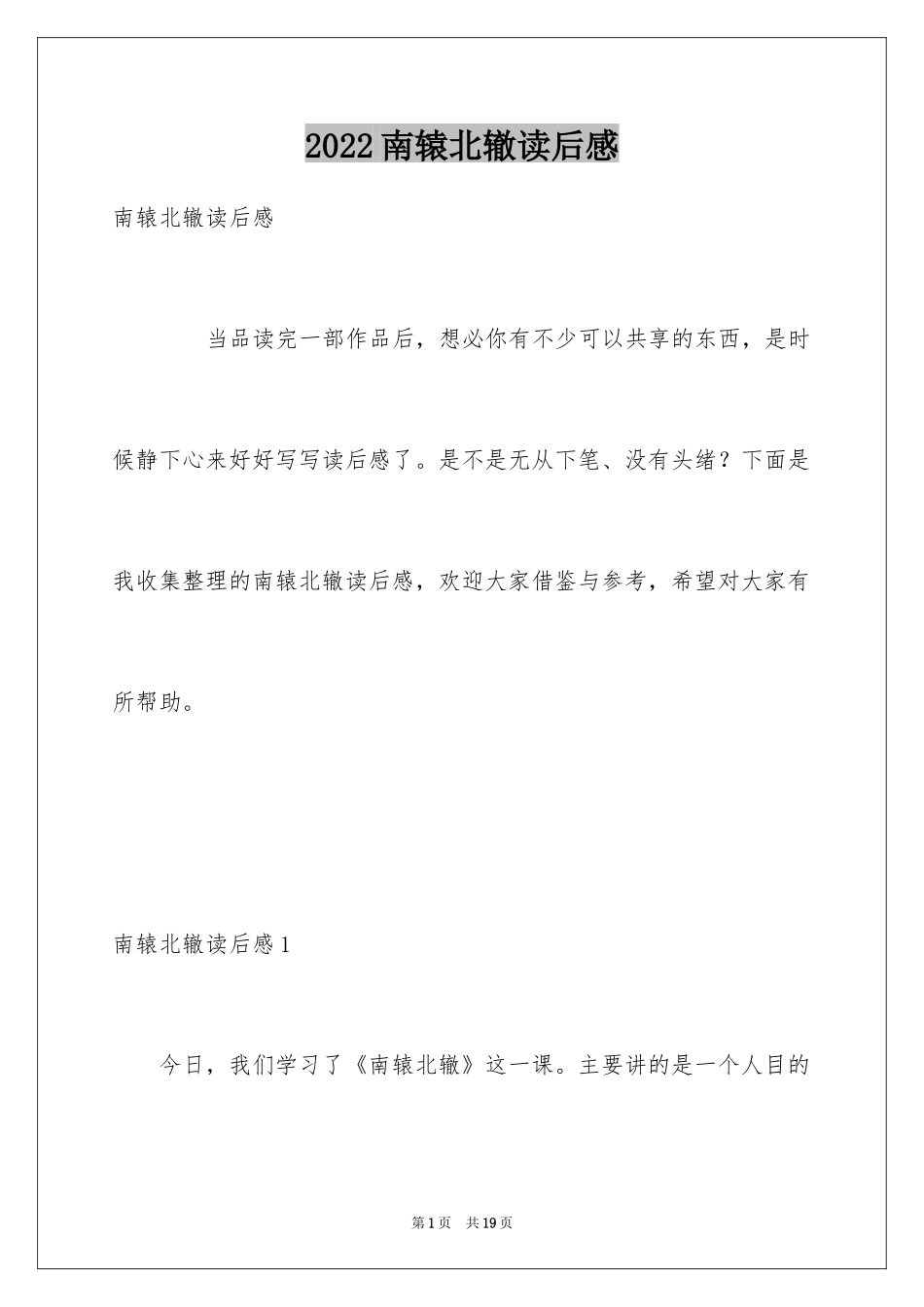 2024南辕北辙读后感_1_第1页