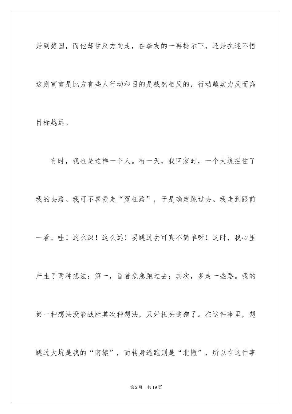 2024南辕北辙读后感_1_第2页