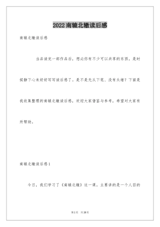 2024南辕北辙读后感_1