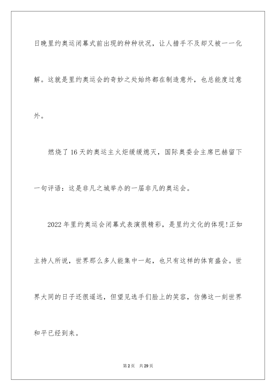 2024奥运会观后感_7_第2页
