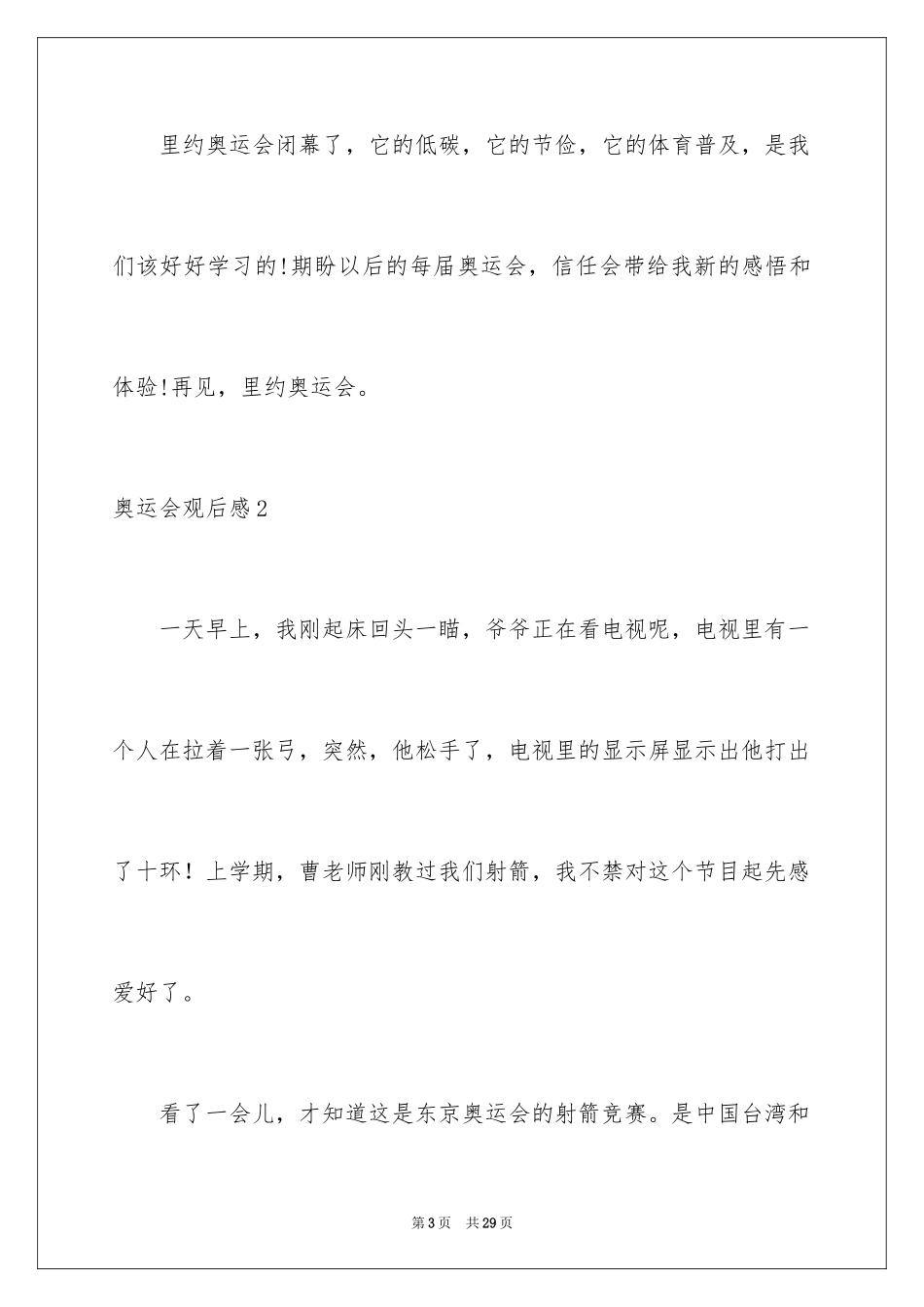 2024奥运会观后感_7_第3页