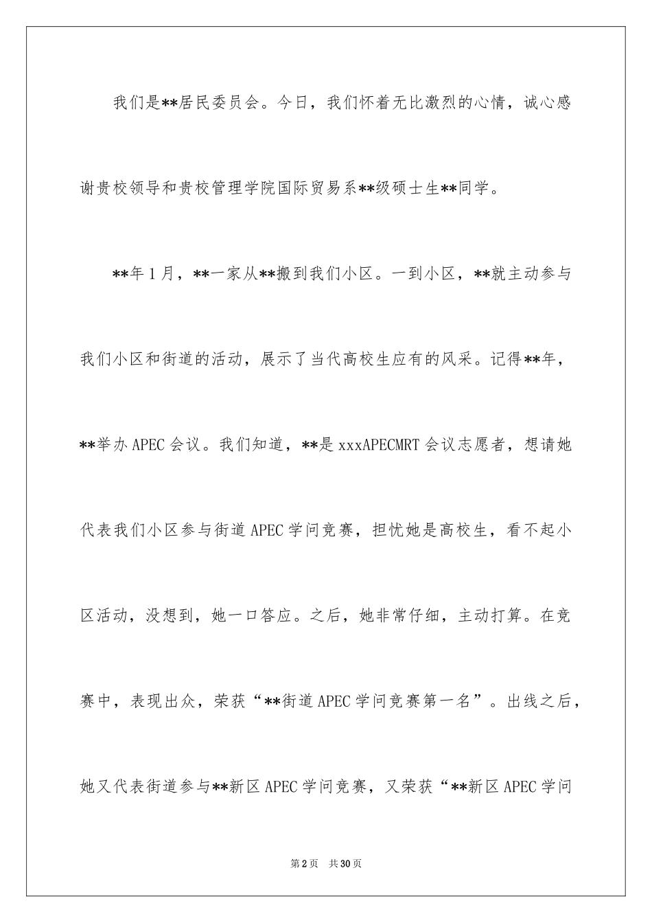 2024医院表扬信_7_第2页