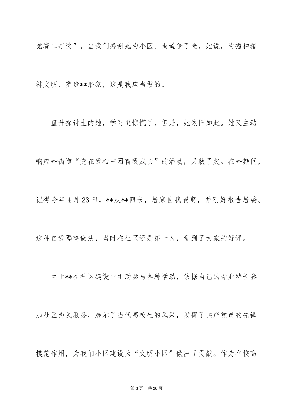 2024医院表扬信_7_第3页