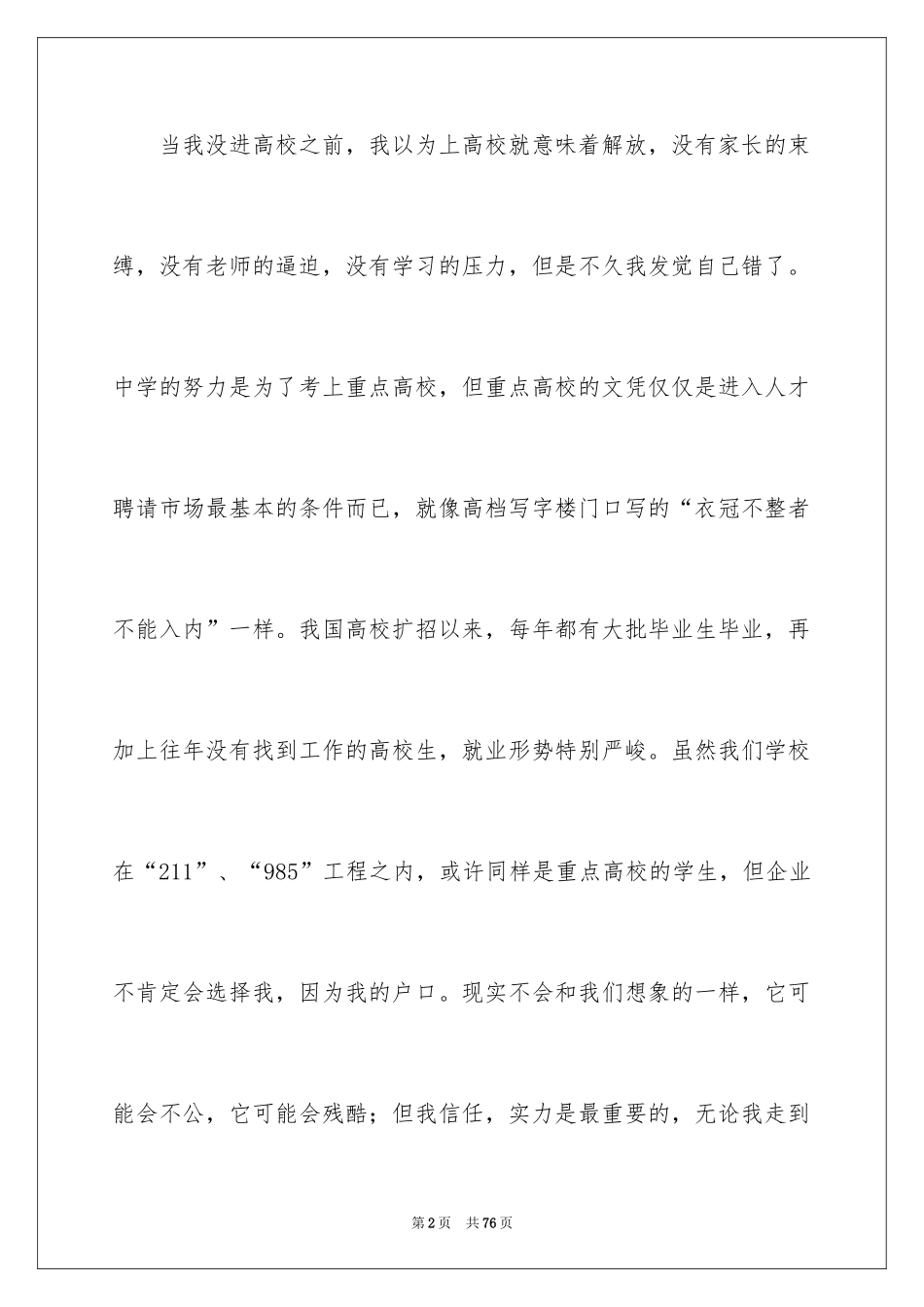 2024大学职业规划_3_第2页