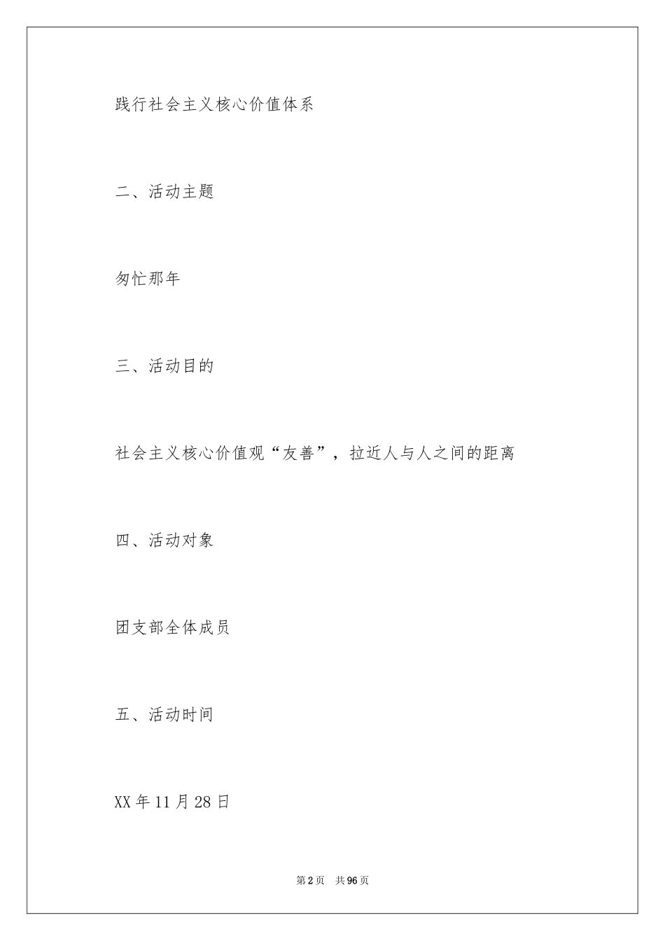 2024团日活动策划书_19_第2页