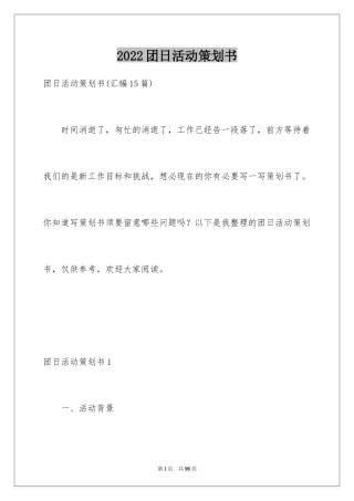 2024团日活动策划书_19