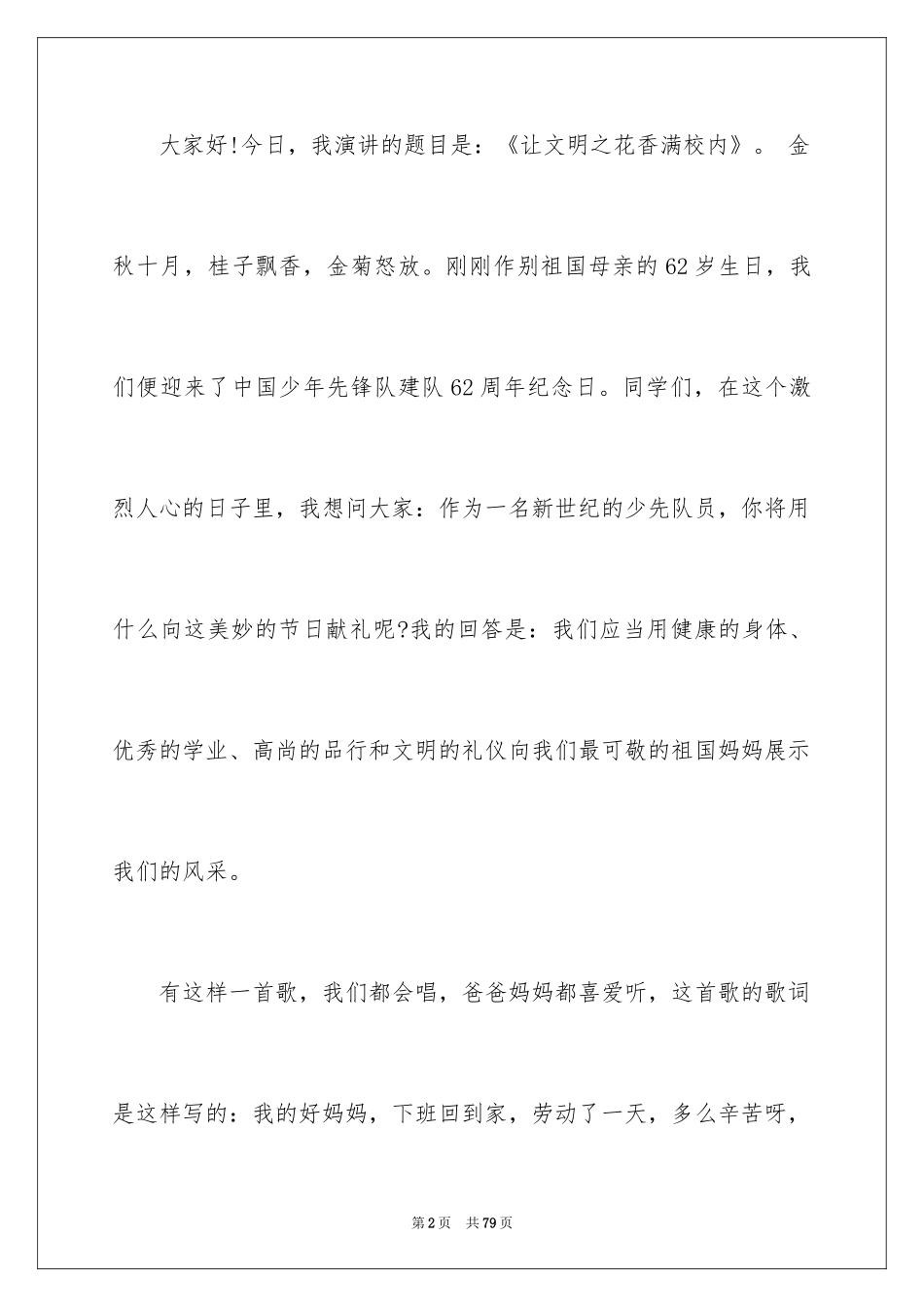 2024学生文明礼仪演讲稿_2_第2页
