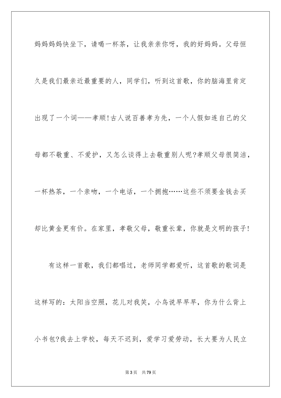 2024学生文明礼仪演讲稿_2_第3页