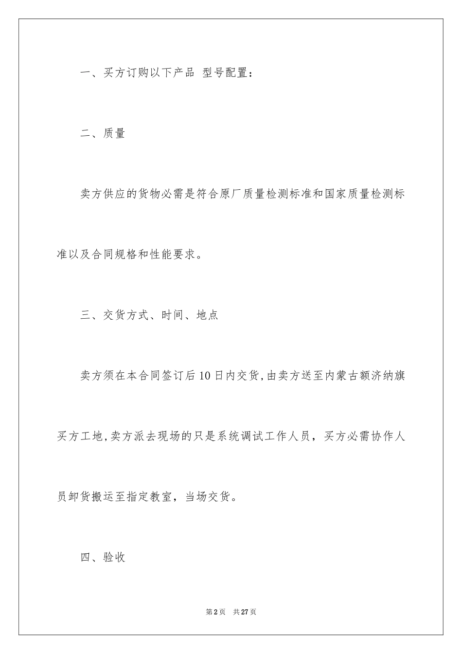 2024商品销售合同_132_第2页