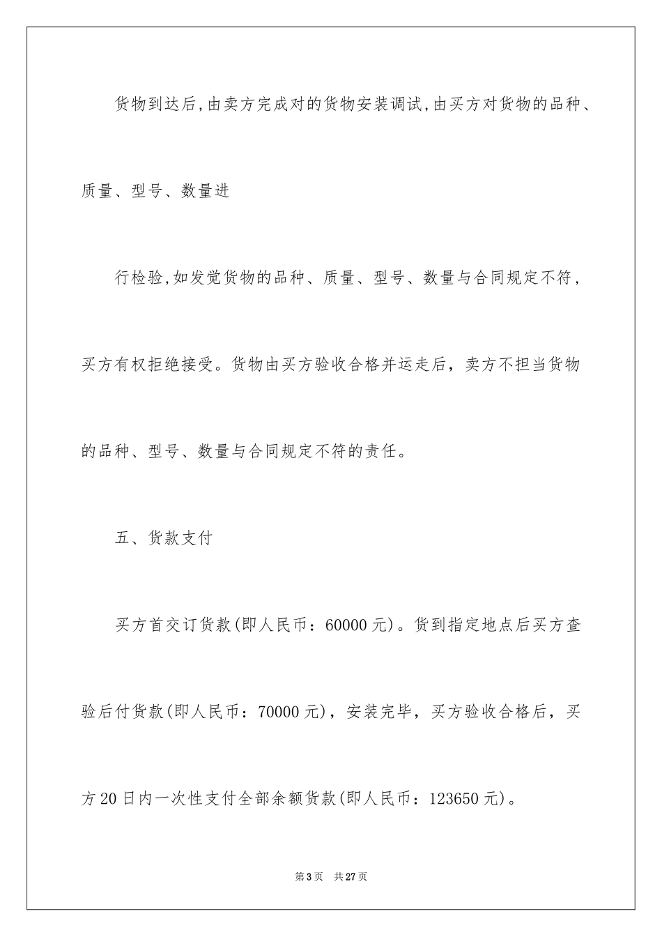 2024商品销售合同_132_第3页