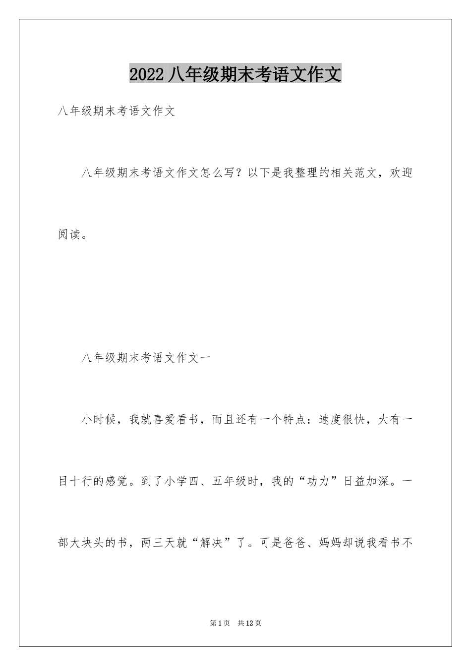 2024八年级期末考语文作文_第1页