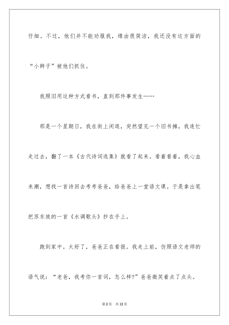 2024八年级期末考语文作文_第2页