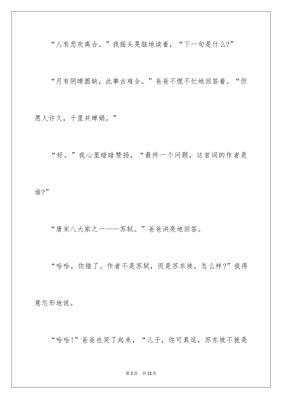 2024八年级期末考语文作文_第3页