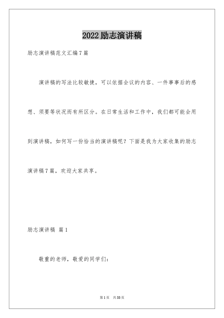 2024励志演讲稿_1670_第1页