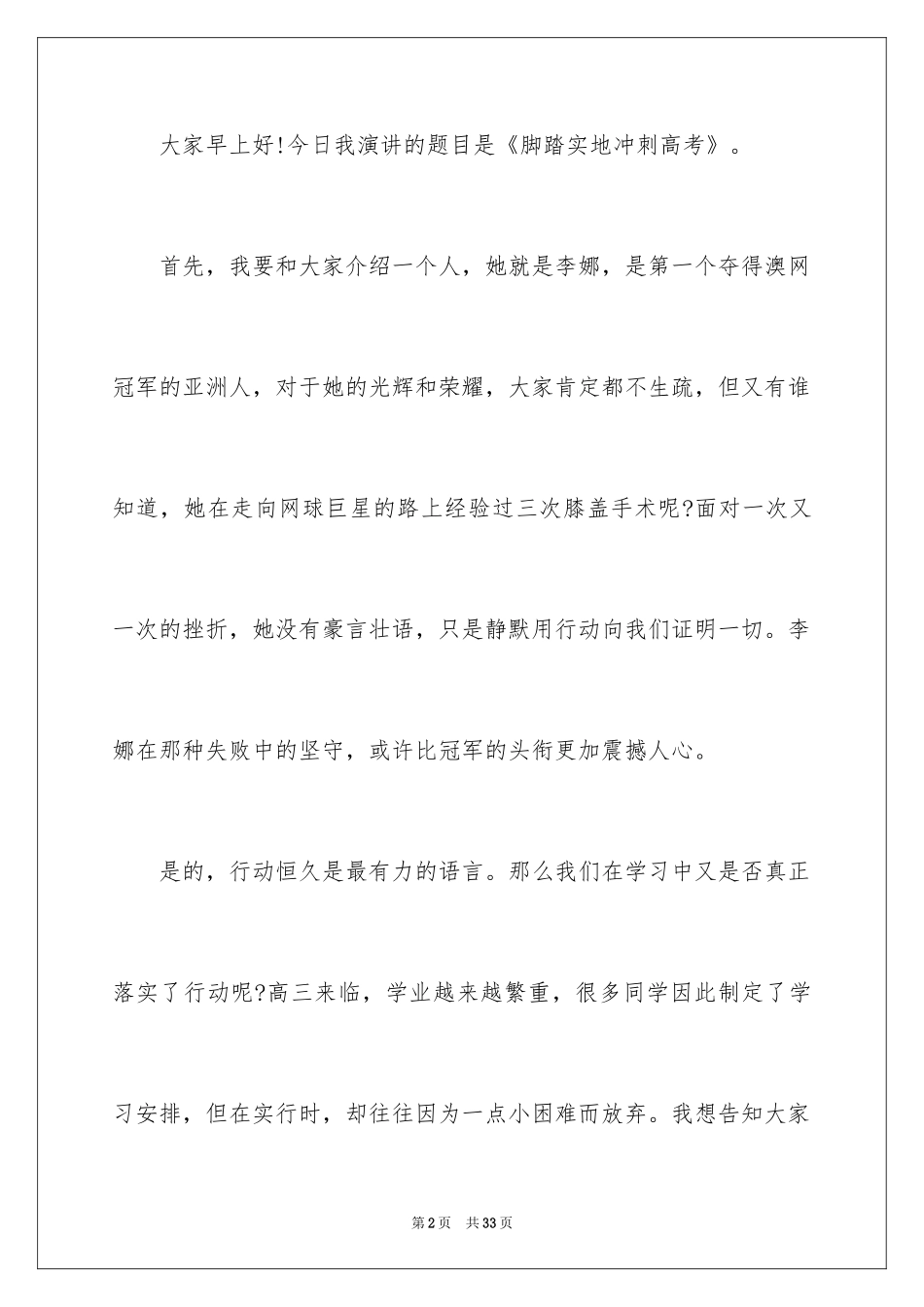 2024励志演讲稿_1670_第2页