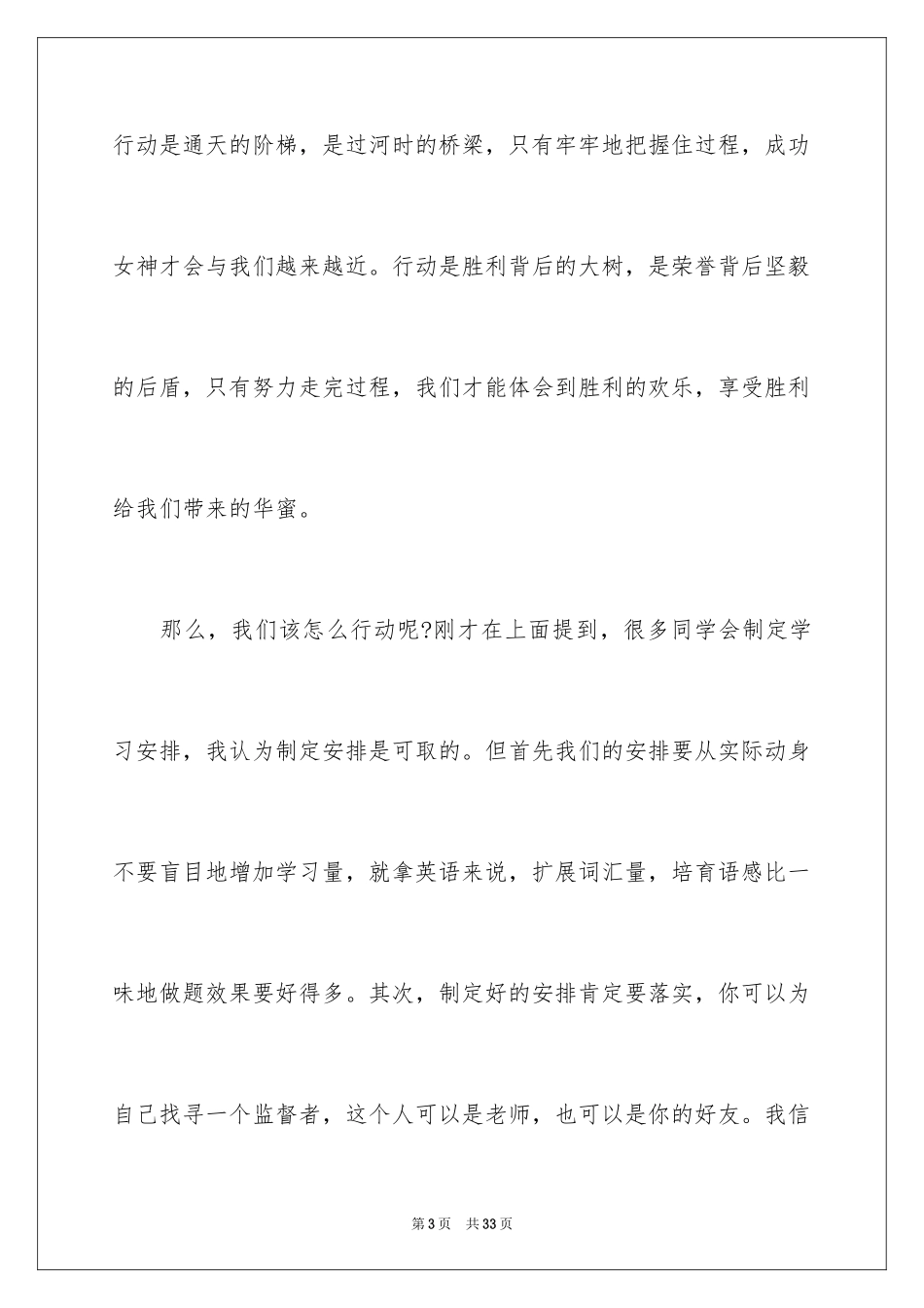 2024励志演讲稿_1670_第3页