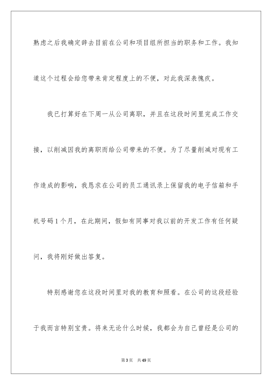 2024员工个人离职申请书_15_第3页