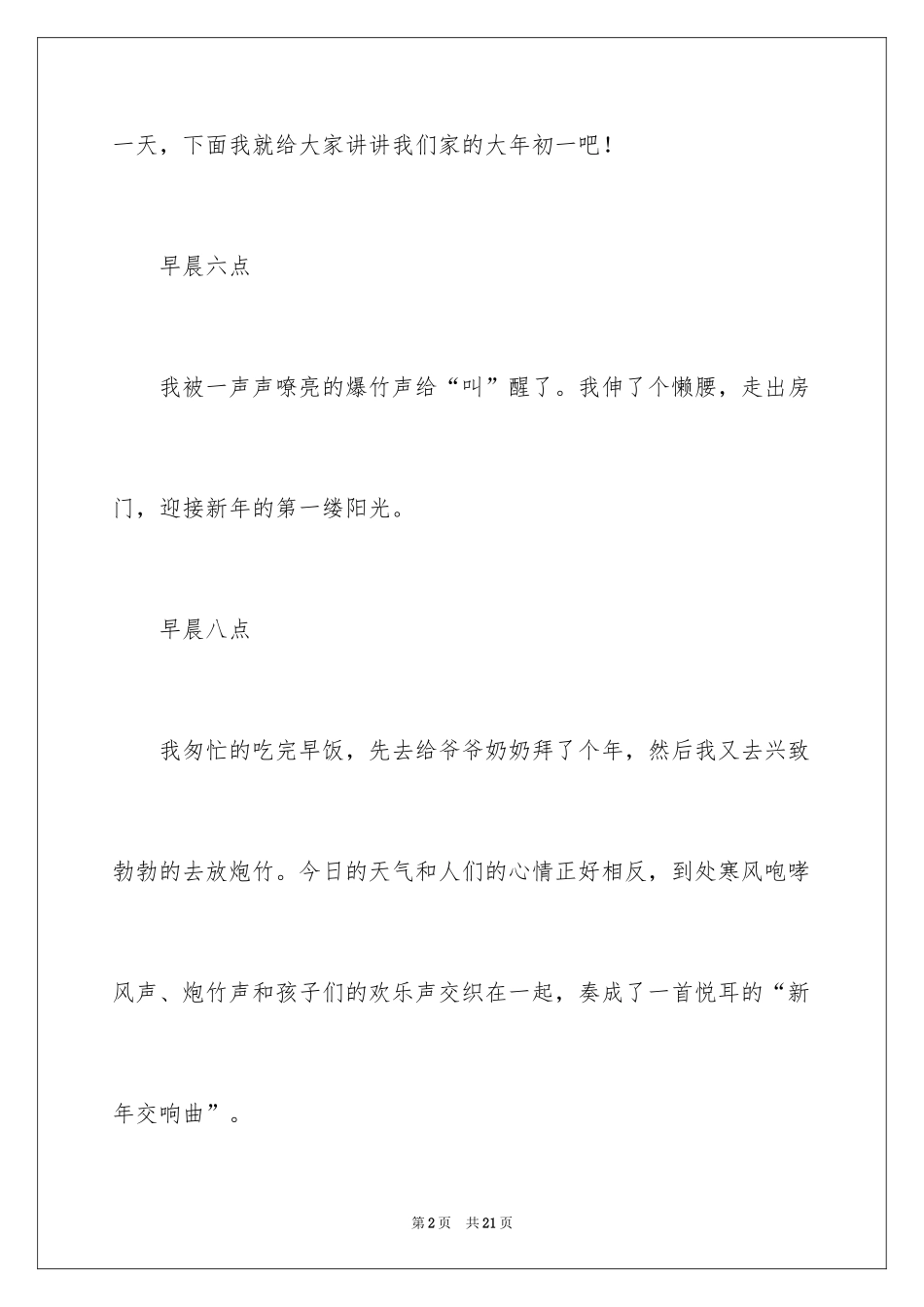 2024大年初一作文_15_第2页