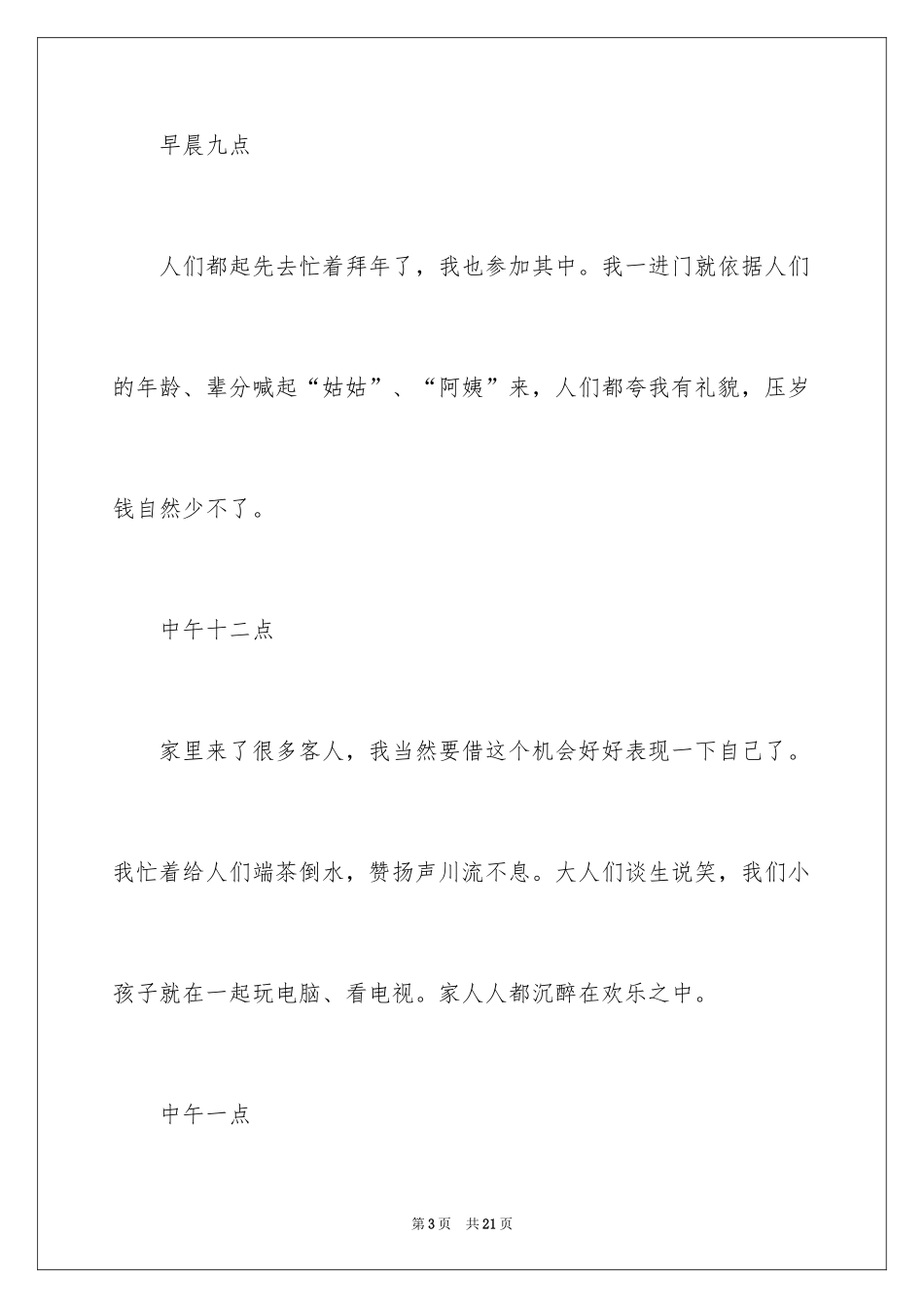 2024大年初一作文_15_第3页